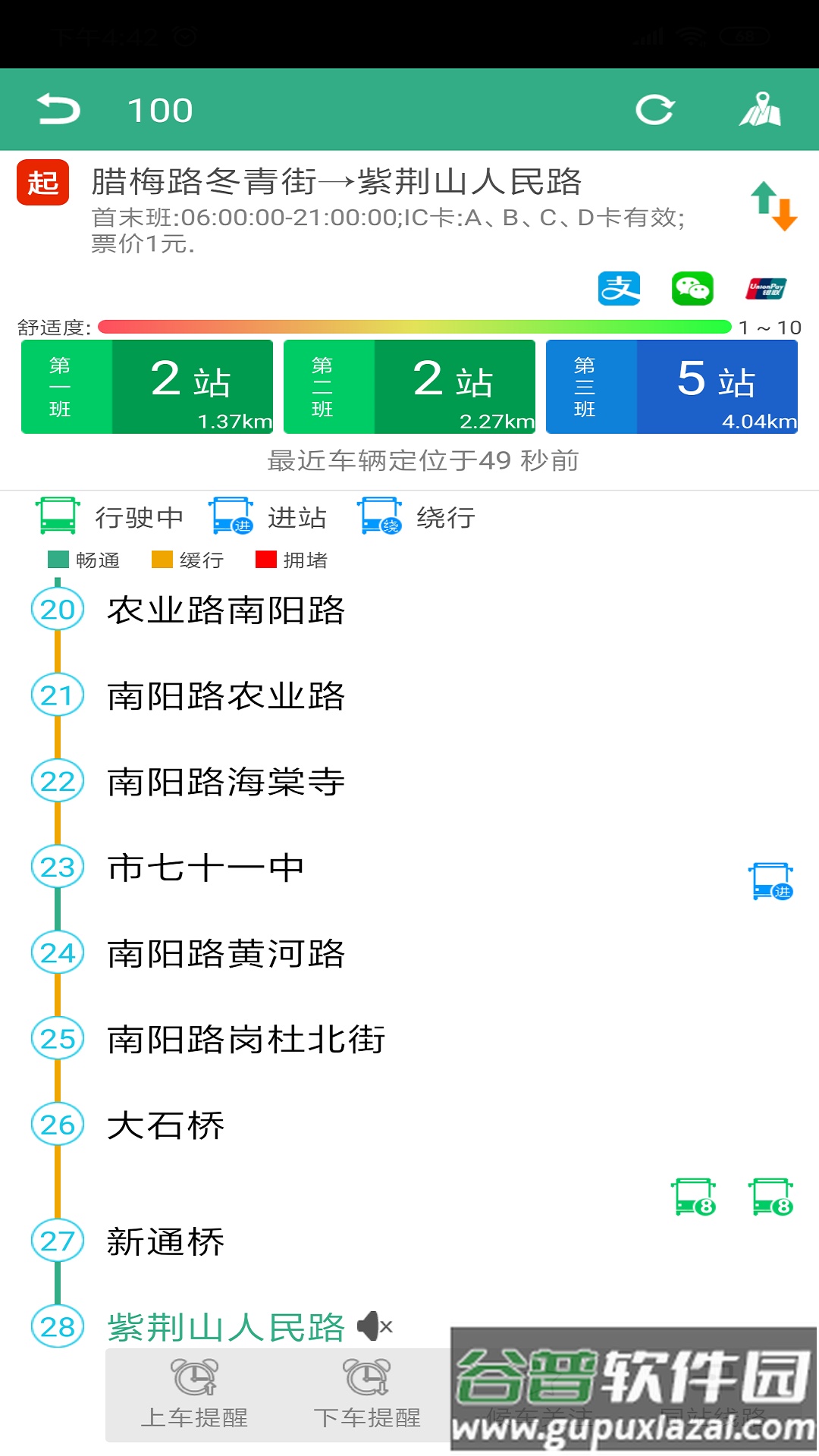 郑州行公交app下载截图3
