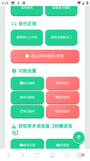 康神语音盒免费版截图3