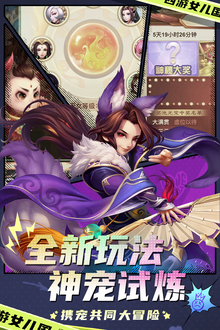 西游女儿国手机版 安卓版截图1