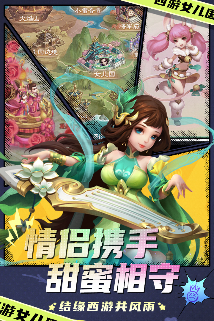 西游女儿国手机版 安卓版截图2