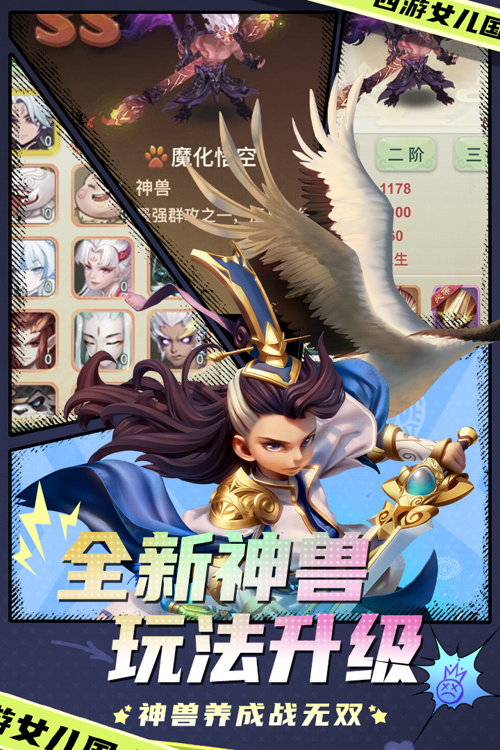 西游女儿国手机版 安卓版截图5