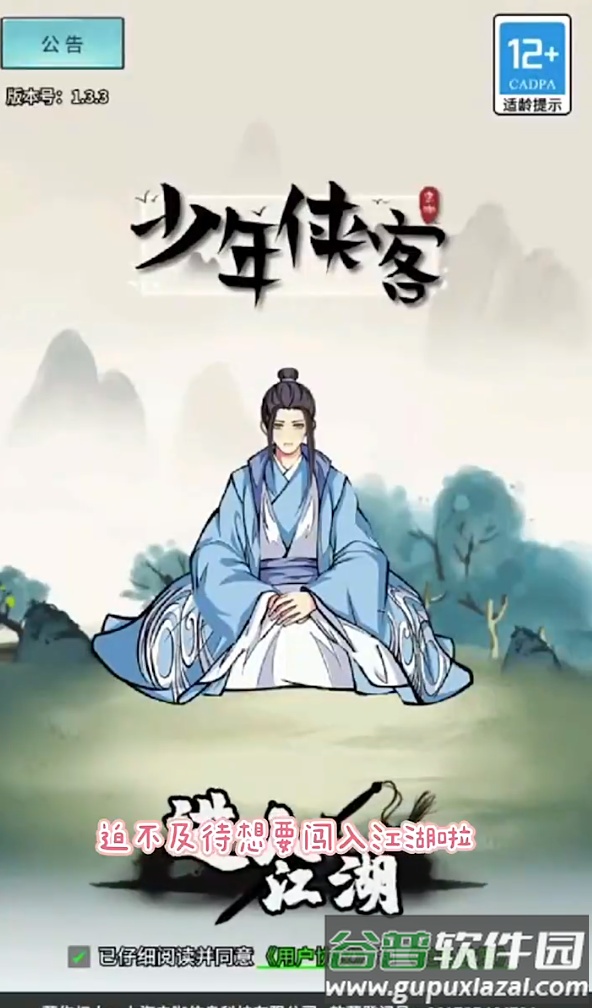 少年侠客截图1