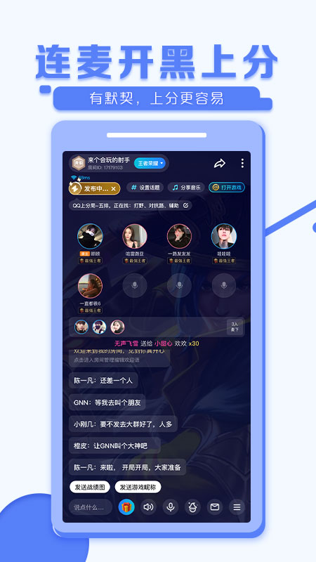TT语音老版本 官方旧版截图3