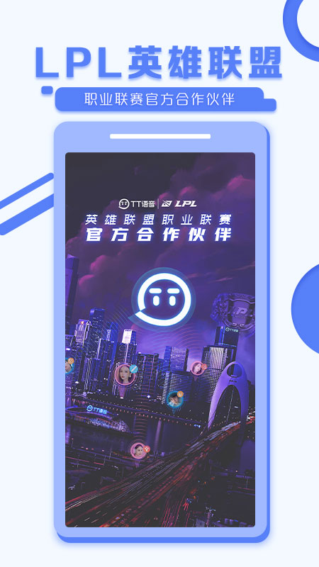 TT语音老版本 官方旧版截图4