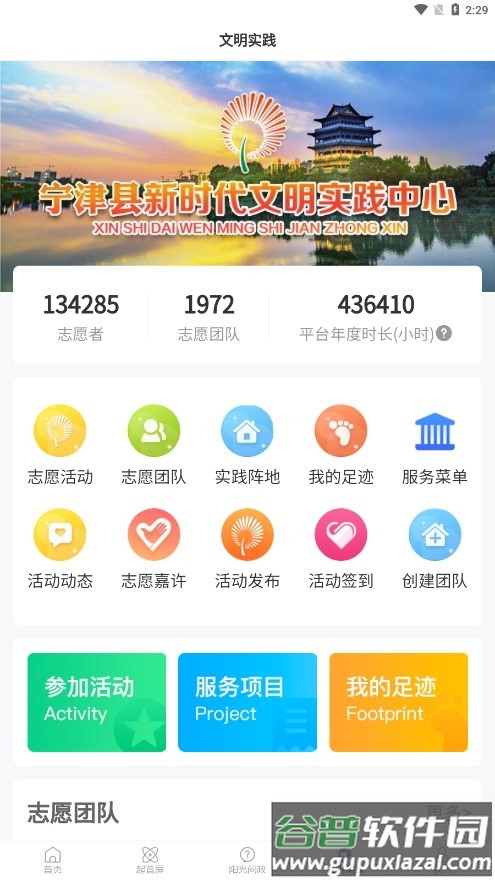 智慧宁津手机客户端下载APP截图1