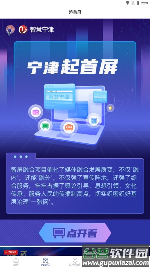 智慧宁津手机客户端下载APP截图2