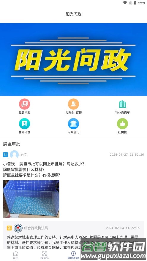 智慧宁津手机客户端下载APP截图3