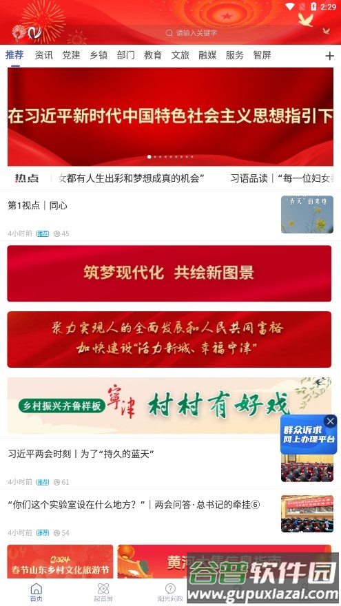 智慧宁津手机客户端下载APP截图4
