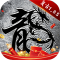 原始传奇手游极速版v1.9.741