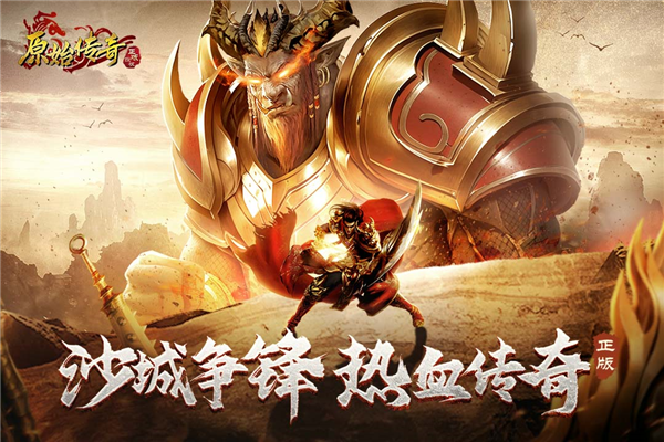 原始传奇手游极速版截图1