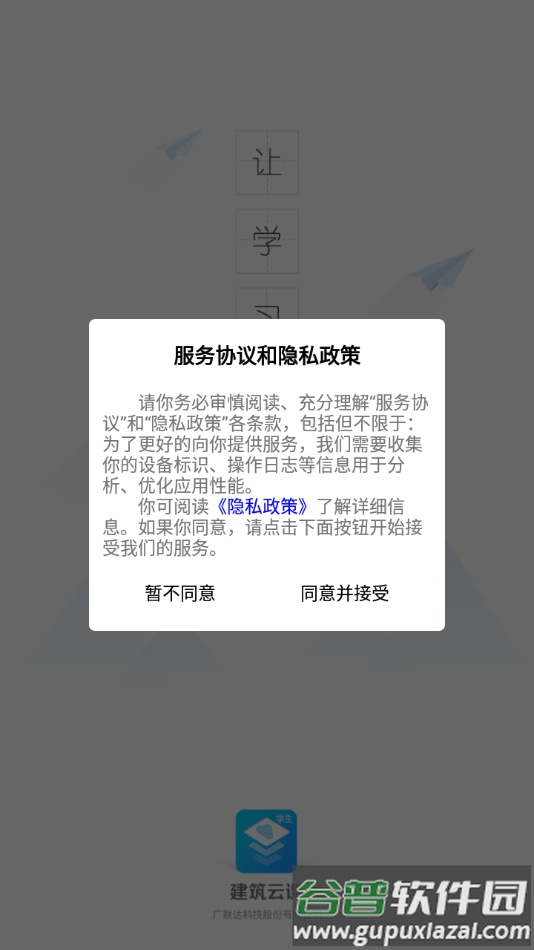 建筑云课学生app下载截图2