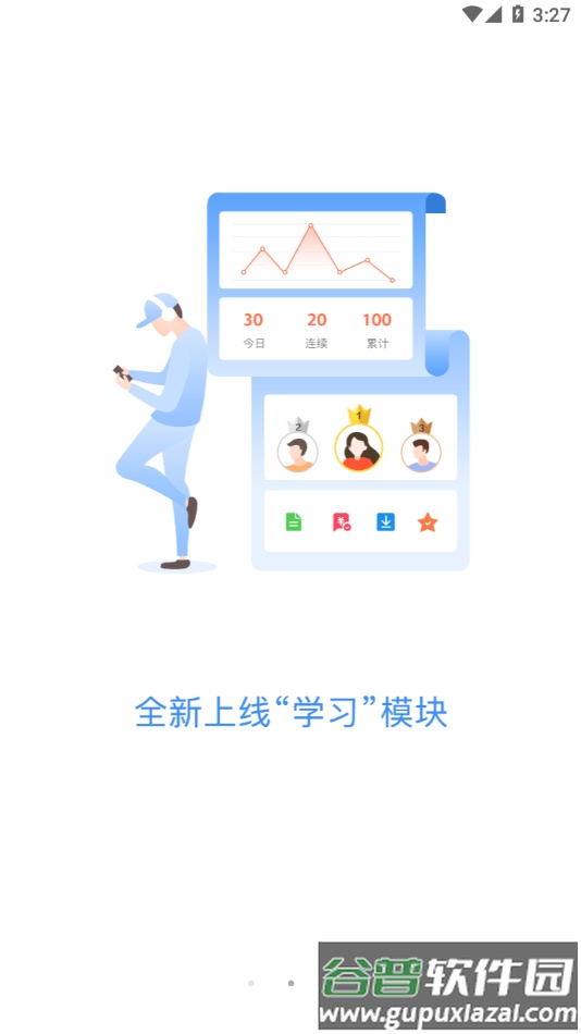建筑云课学生app下载截图4