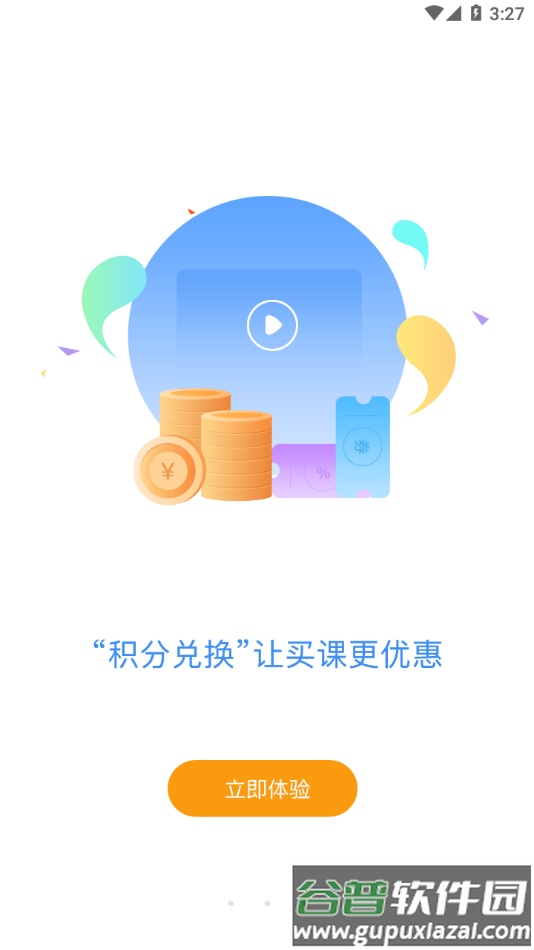 建筑云课学生app下载截图5