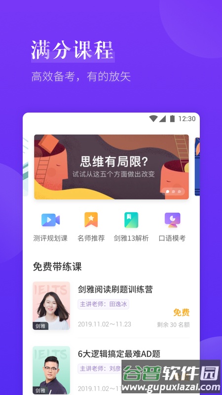 雅思考满分APP截图1