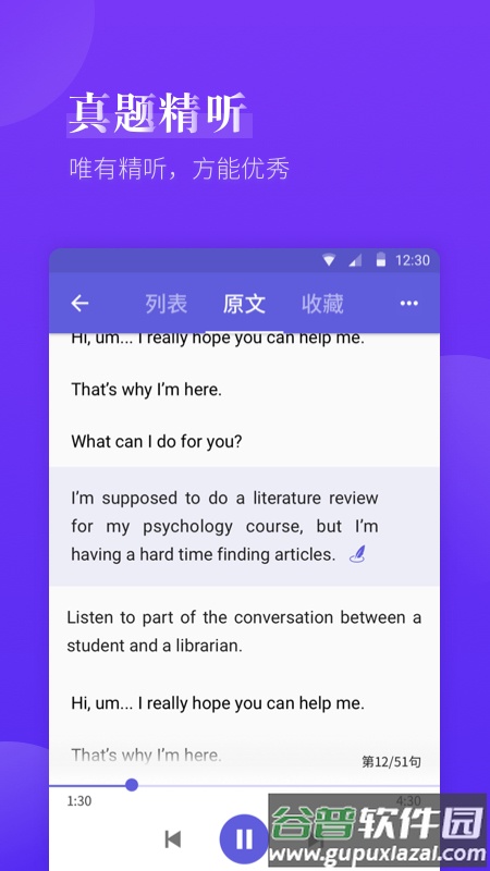 雅思考满分APP截图2