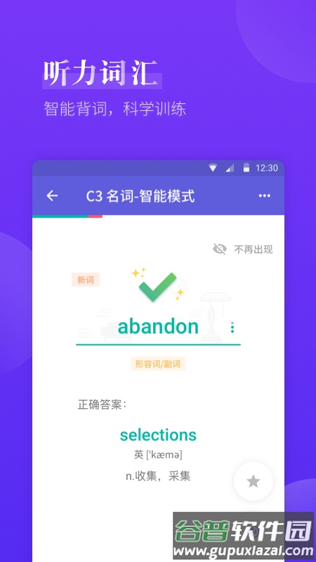 雅思考满分APP截图3