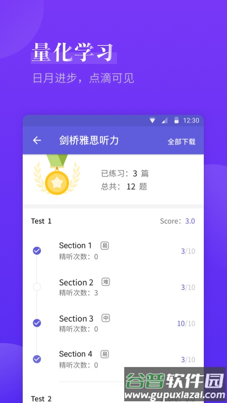 雅思考满分APP截图4