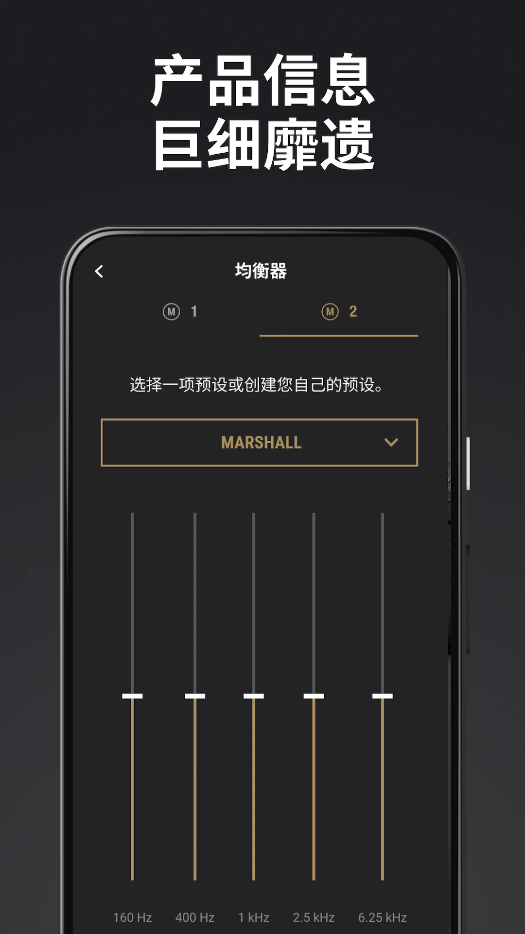 MarshallBluetooth安卓版 最新版截图3