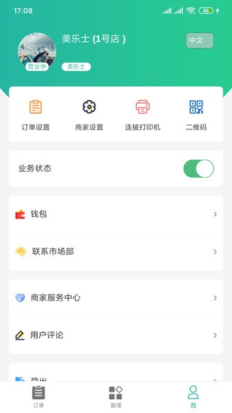 Baray商家最新版截图2