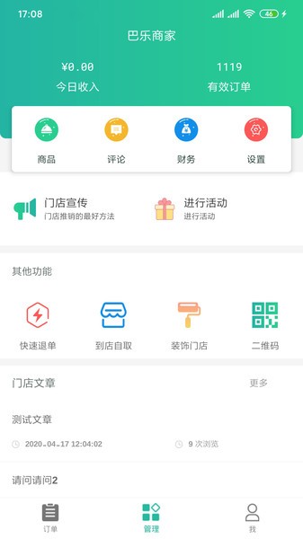 Baray商家最新版截图3