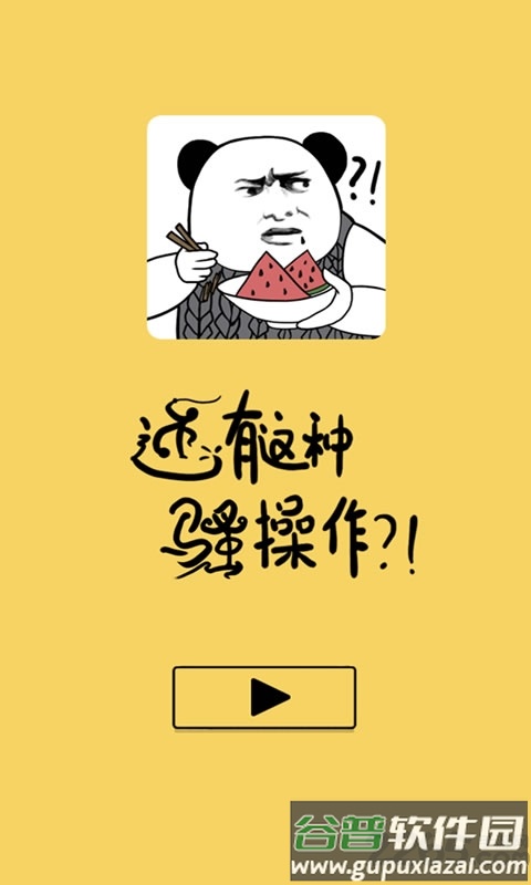 还有这种骚操作手游截图1