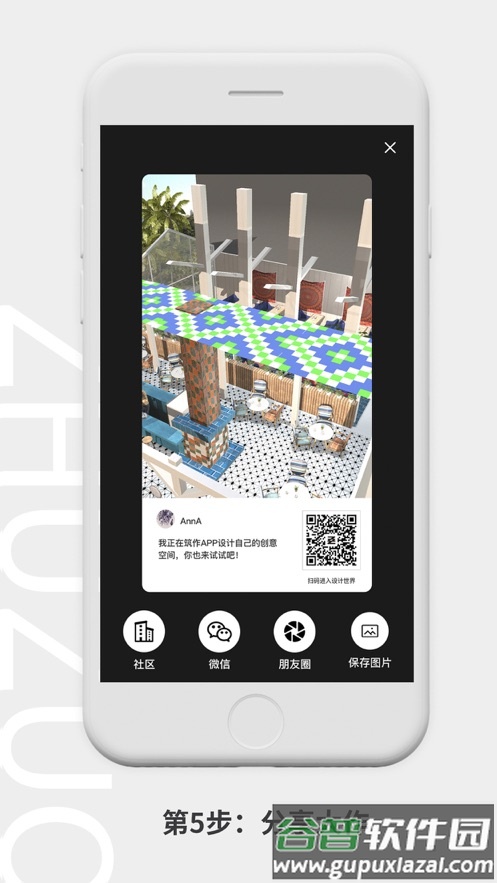 筑作app下载截图5