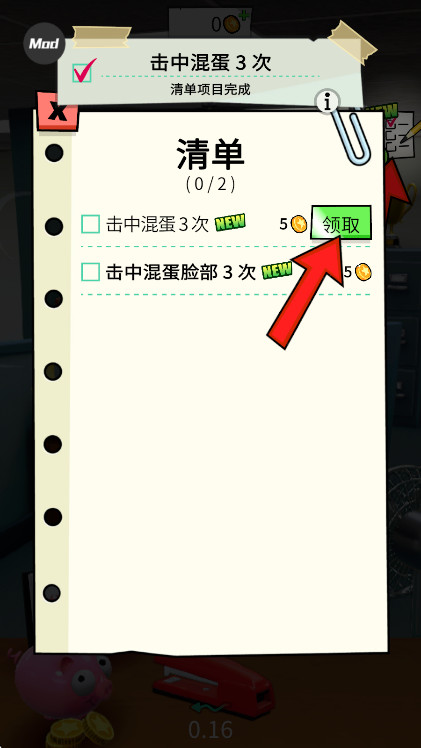 办公室捣蛋鬼内置菜单截图1