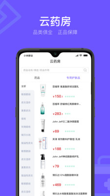 茉莉医生(皮肤护理) 安卓版截图1