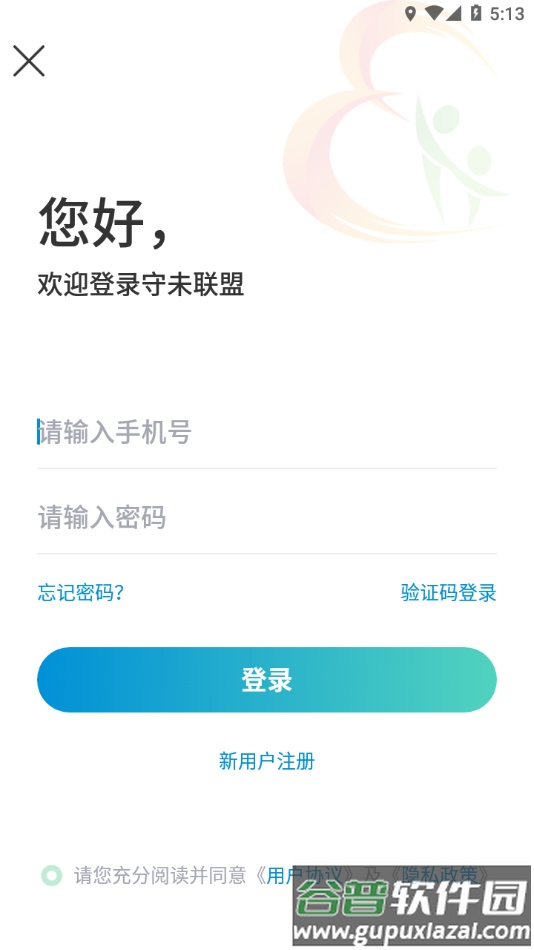守未联盟app下载安装截图2