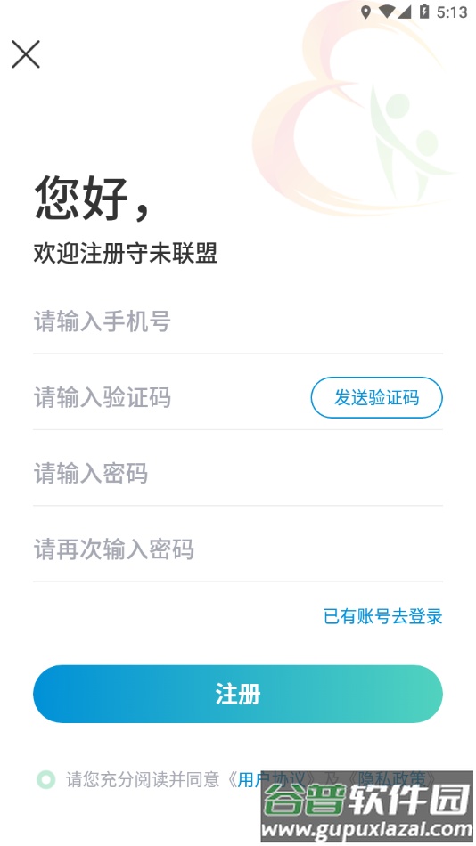 守未联盟app下载安装截图3