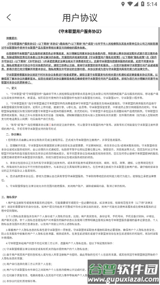 守未联盟app下载安装截图4