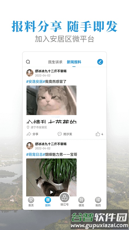 安居融媒app下载截图2