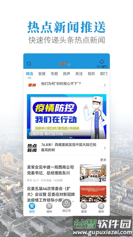 安居融媒app下载截图3