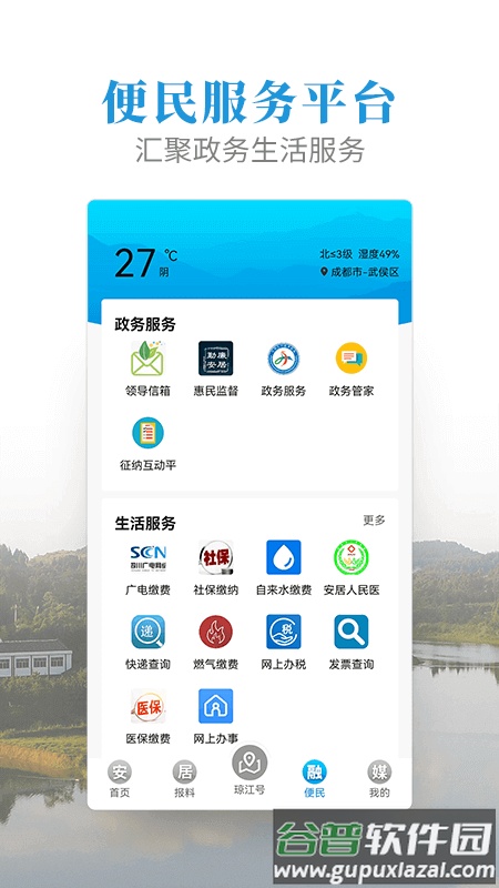 安居融媒app下载截图4