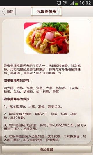 私房菜谱app截图2