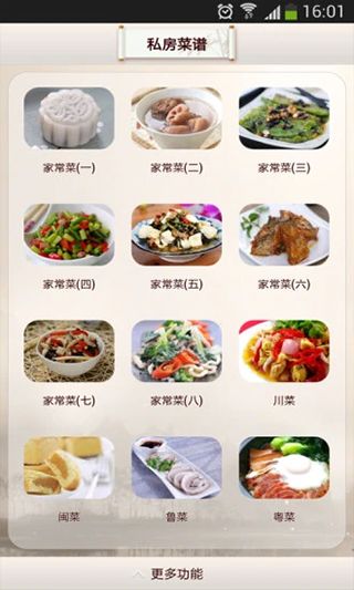 私房菜谱app截图4