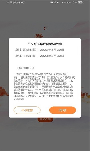 五矿e学app截图2