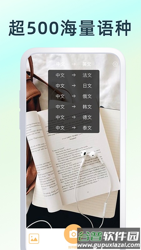 拍照翻译app下载截图1