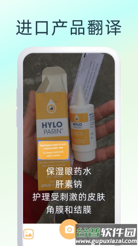 拍照翻译app下载截图3
