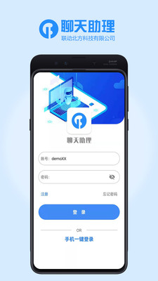 聊天助理(自动回复) 官方版截图1