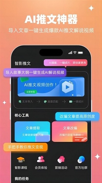 智影推文最新版截图2