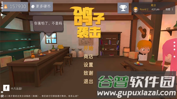 鸽子袭击下载安装截图1