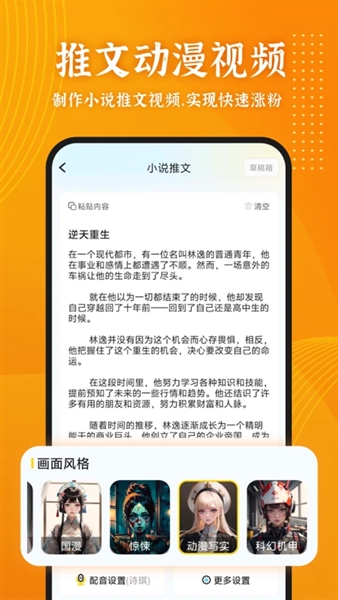 智影推文助手软件截图1