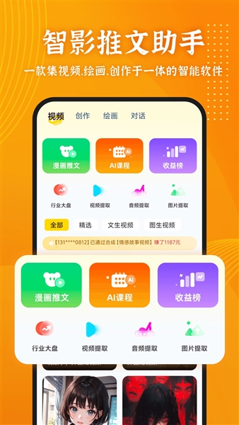 智影推文助手软件截图3