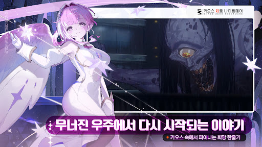 卡厄思梦境韩服截图2