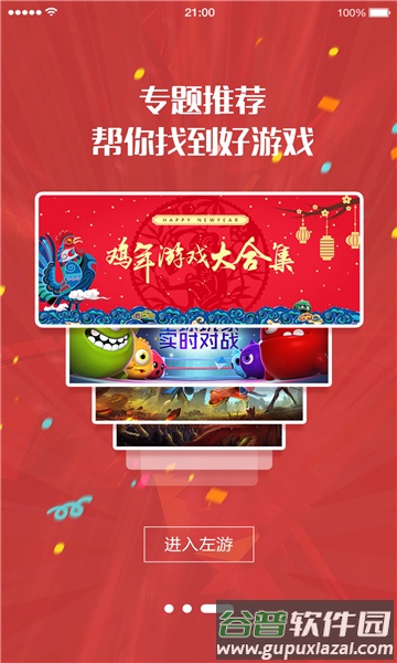 北通游戏厅APP截图3