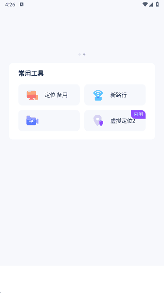新路行软件截图3