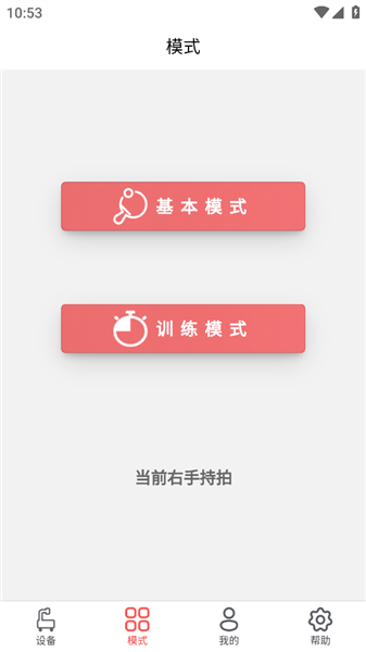 双鱼智能发球机软件截图2