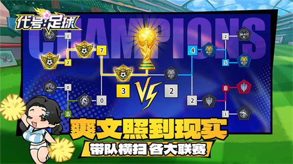 代号足球手游截图2