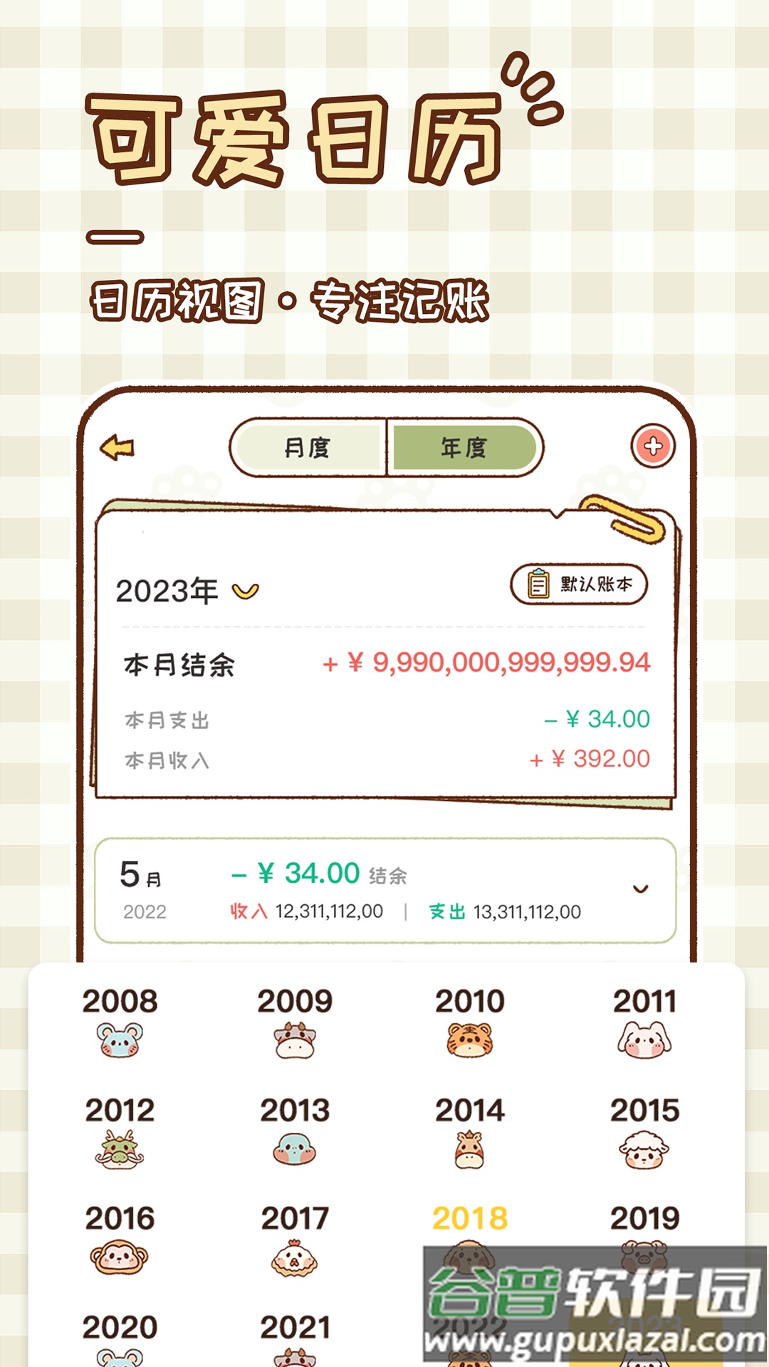 胖胖记账APP截图2